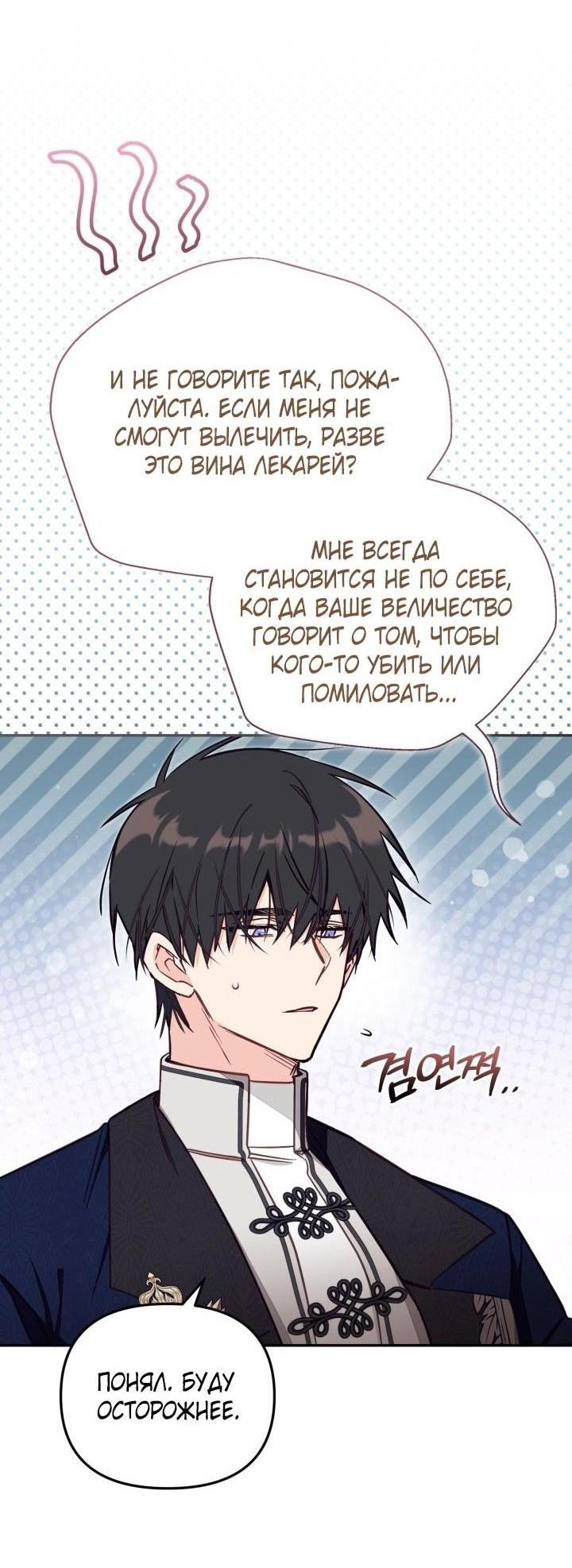 Страница 19 главы 82 манги Здесь нет места фальшивкам / Philomel the Fake