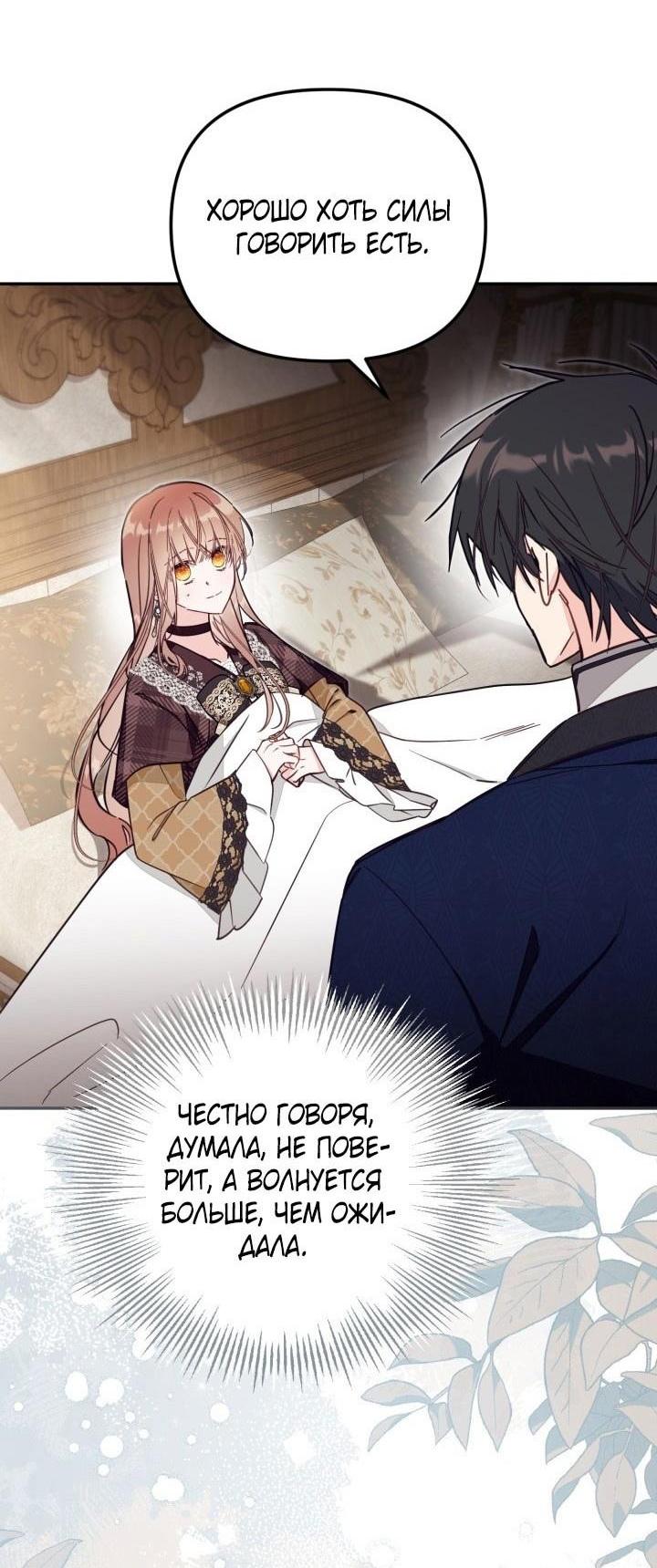 Страница 20 главы 82 манги Здесь нет места фальшивкам / Philomel the Fake