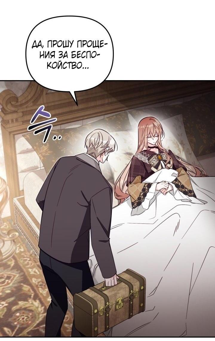 Страница 23 главы 82 манги Здесь нет места фальшивкам / Philomel the Fake