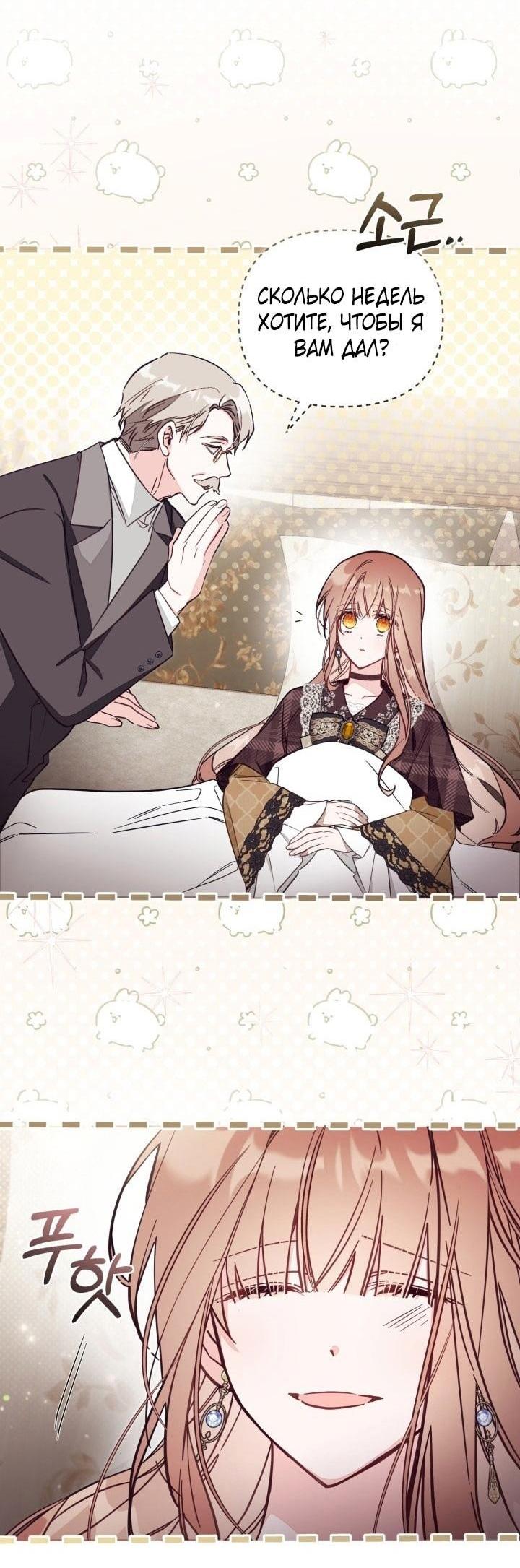 Страница 26 главы 82 манги Здесь нет места фальшивкам / Philomel the Fake