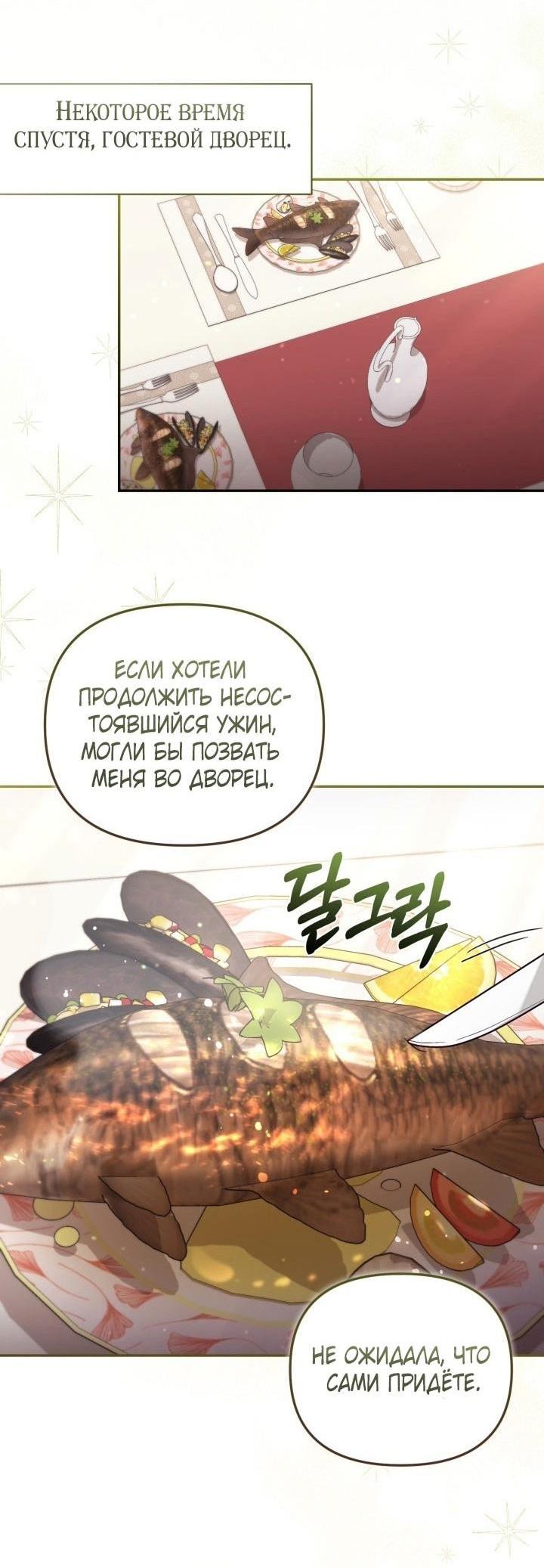 Страница 28 главы 82 манги Здесь нет места фальшивкам / Philomel the Fake