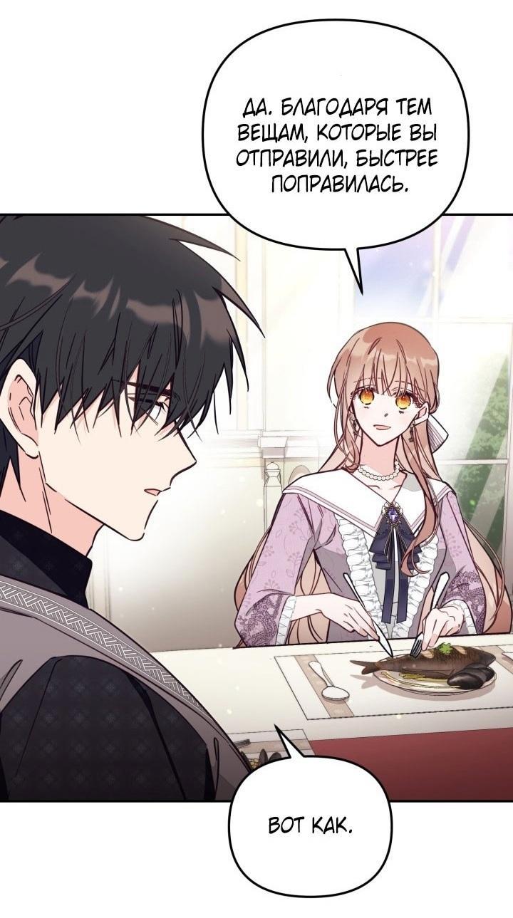 Страница 30 главы 82 манги Здесь нет места фальшивкам / Philomel the Fake