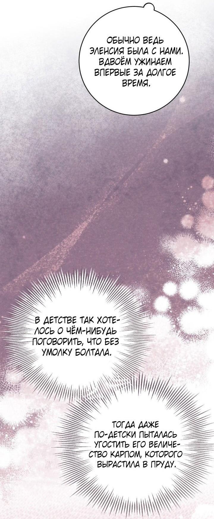 Страница 33 главы 82 манги Здесь нет места фальшивкам / Philomel the Fake
