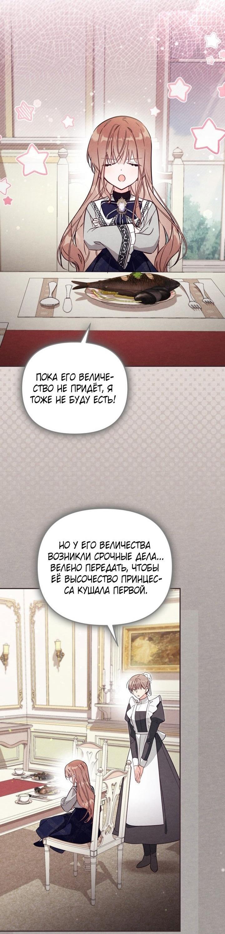 Страница 34 главы 82 манги Здесь нет места фальшивкам / Philomel the Fake