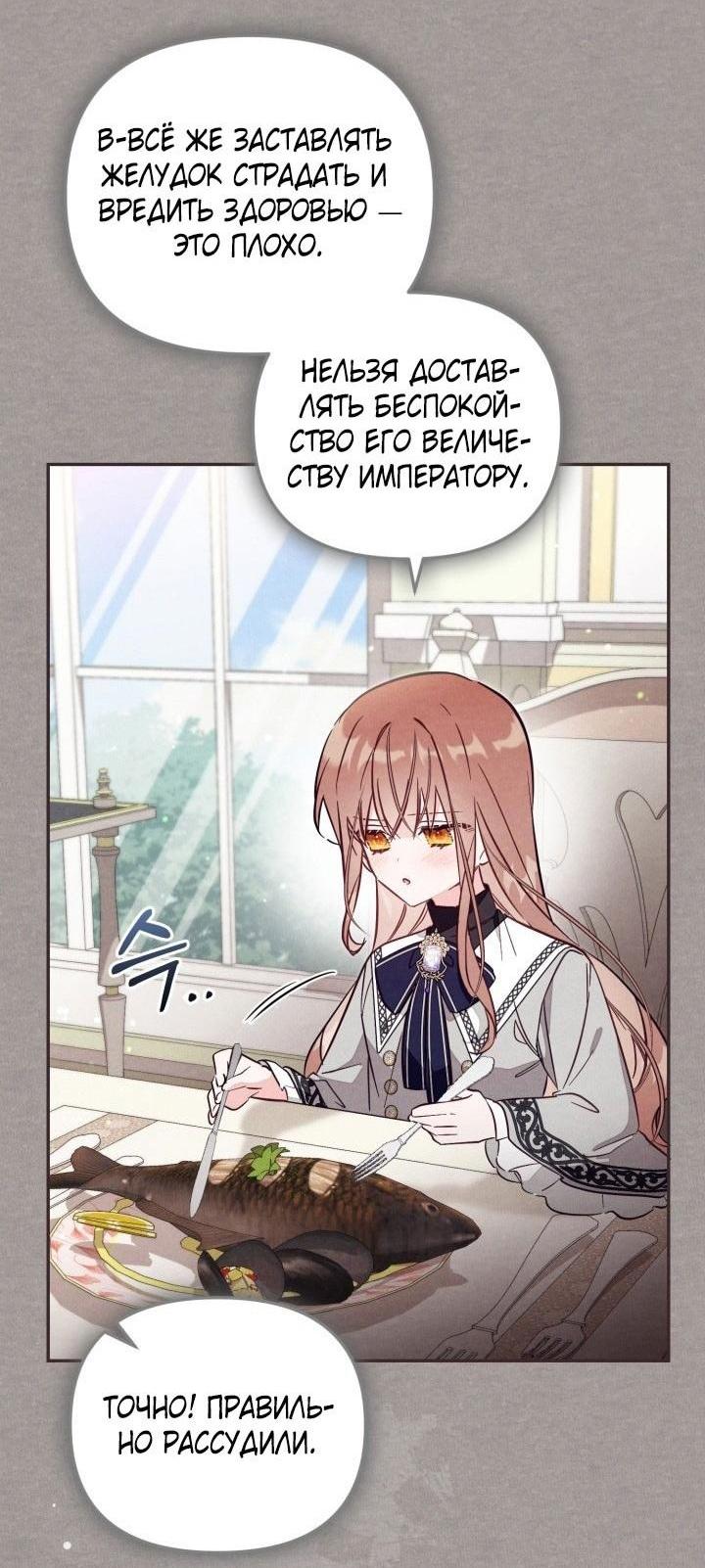 Страница 37 главы 82 манги Здесь нет места фальшивкам / Philomel the Fake