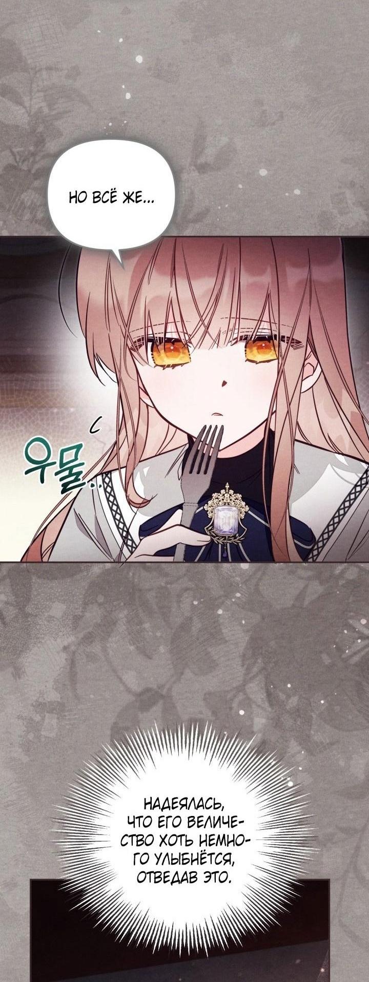 Страница 38 главы 82 манги Здесь нет места фальшивкам / Philomel the Fake