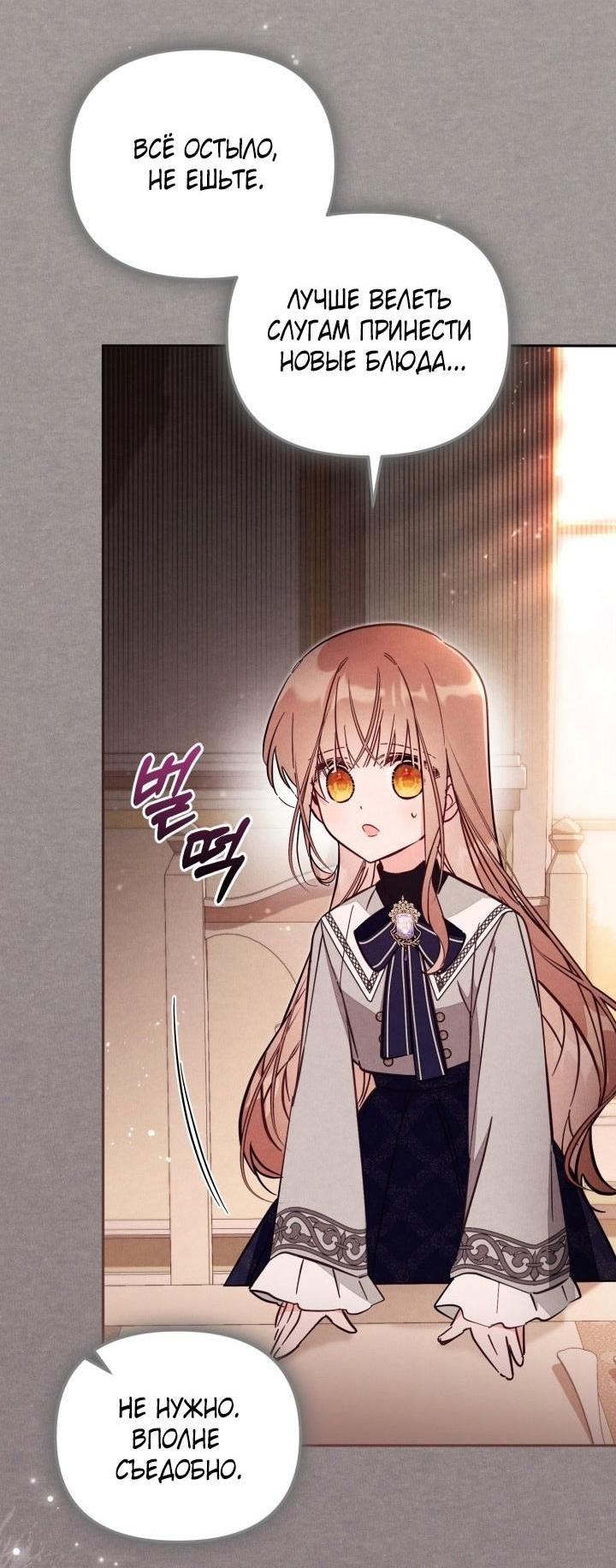 Страница 43 главы 82 манги Здесь нет места фальшивкам / Philomel the Fake