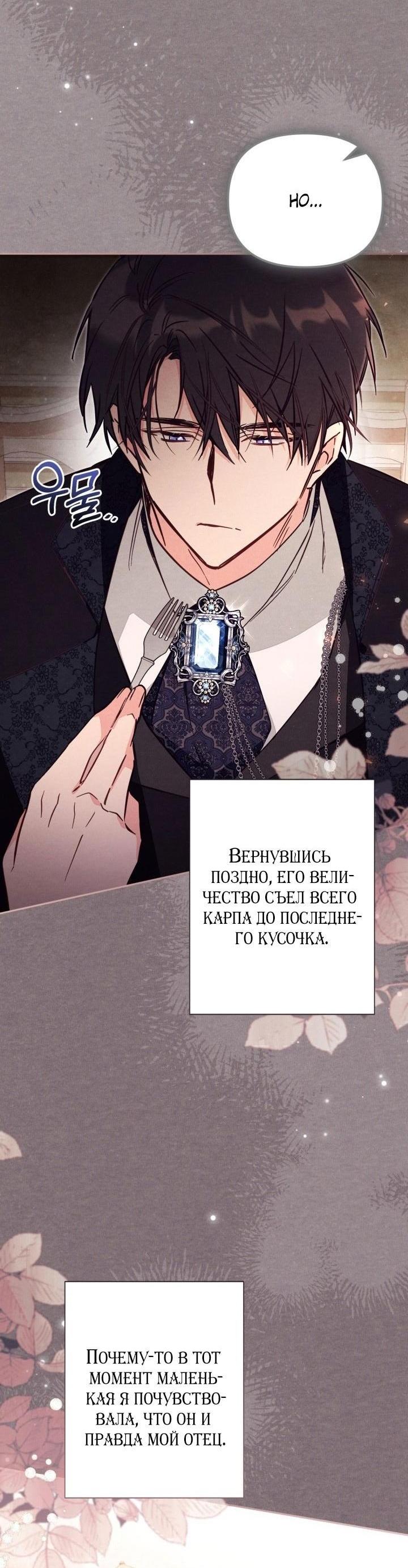 Страница 44 главы 82 манги Здесь нет места фальшивкам / Philomel the Fake