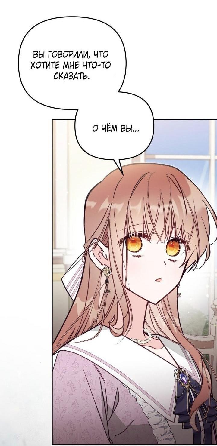 Страница 49 главы 82 манги Здесь нет места фальшивкам / Philomel the Fake