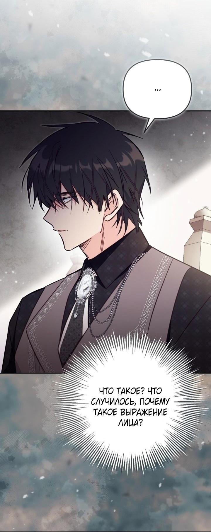 Страница 50 главы 82 манги Здесь нет места фальшивкам / Philomel the Fake