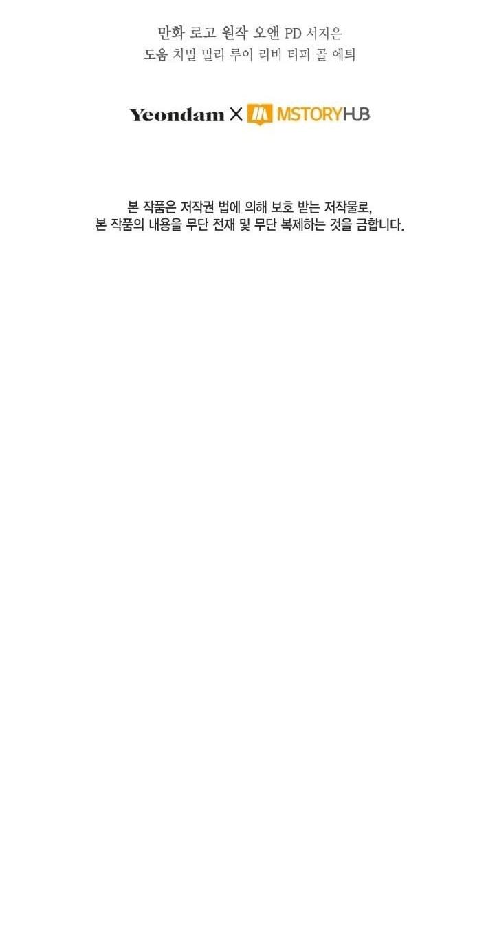 Страница 56 главы 82 манги Здесь нет места фальшивкам / Philomel the Fake