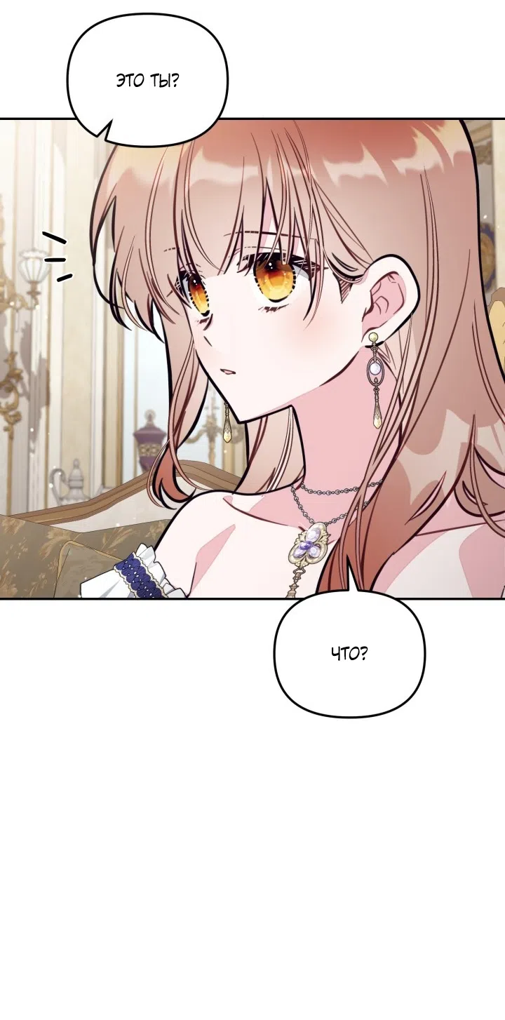Страница 6 главы 96 манги Здесь нет места фальшивкам / Philomel the Fake