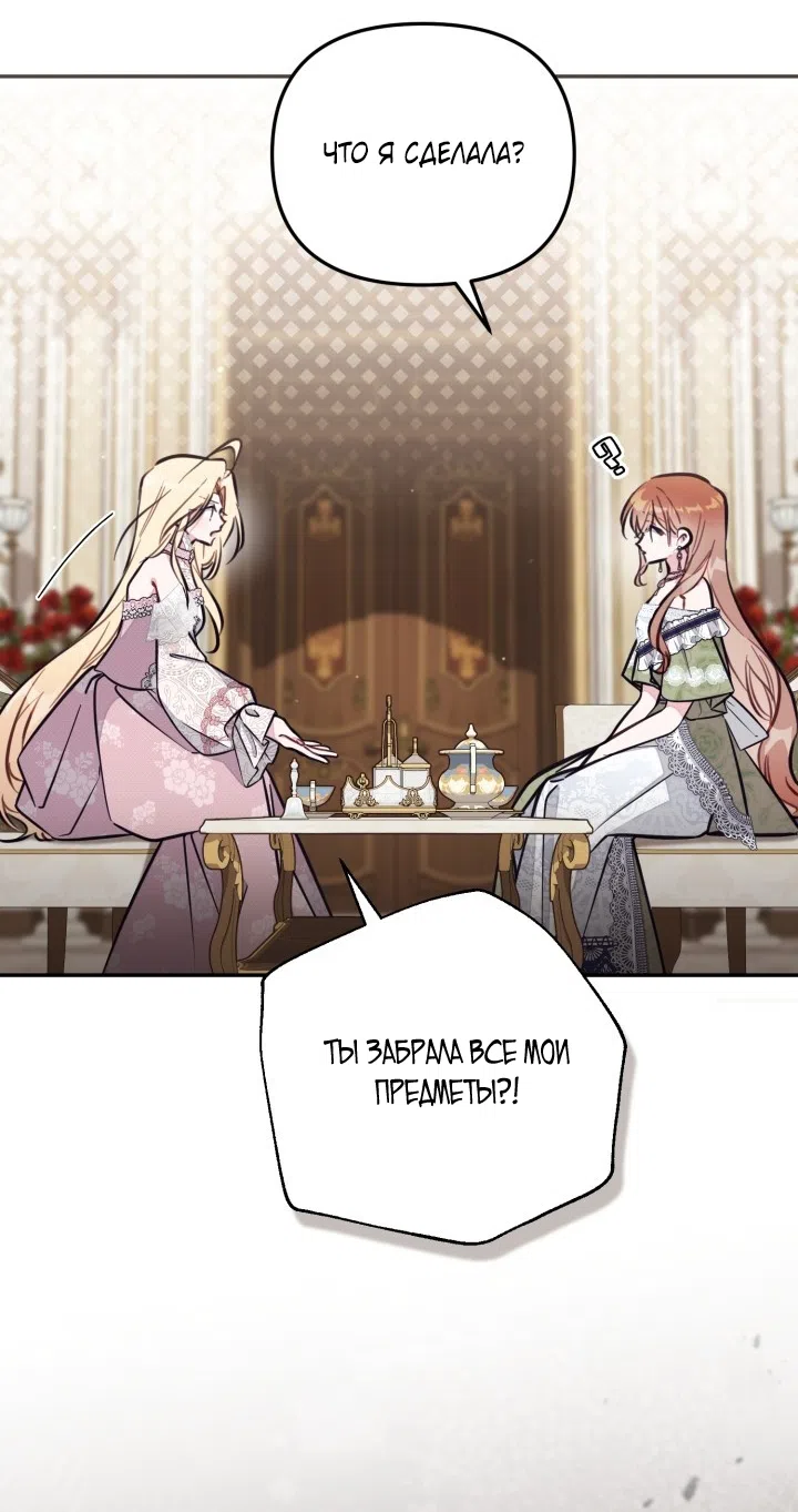 Страница 7 главы 96 манги Здесь нет места фальшивкам / Philomel the Fake