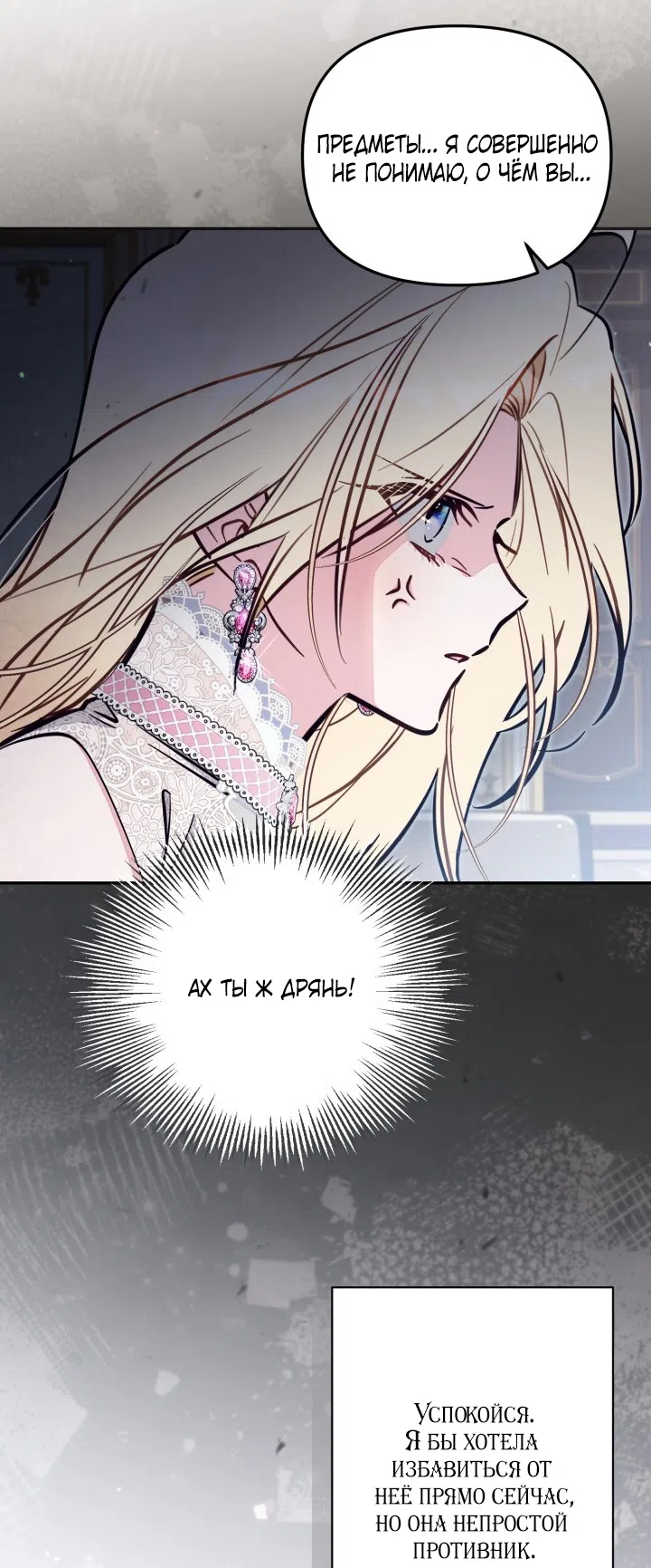 Страница 8 главы 96 манги Здесь нет места фальшивкам / Philomel the Fake