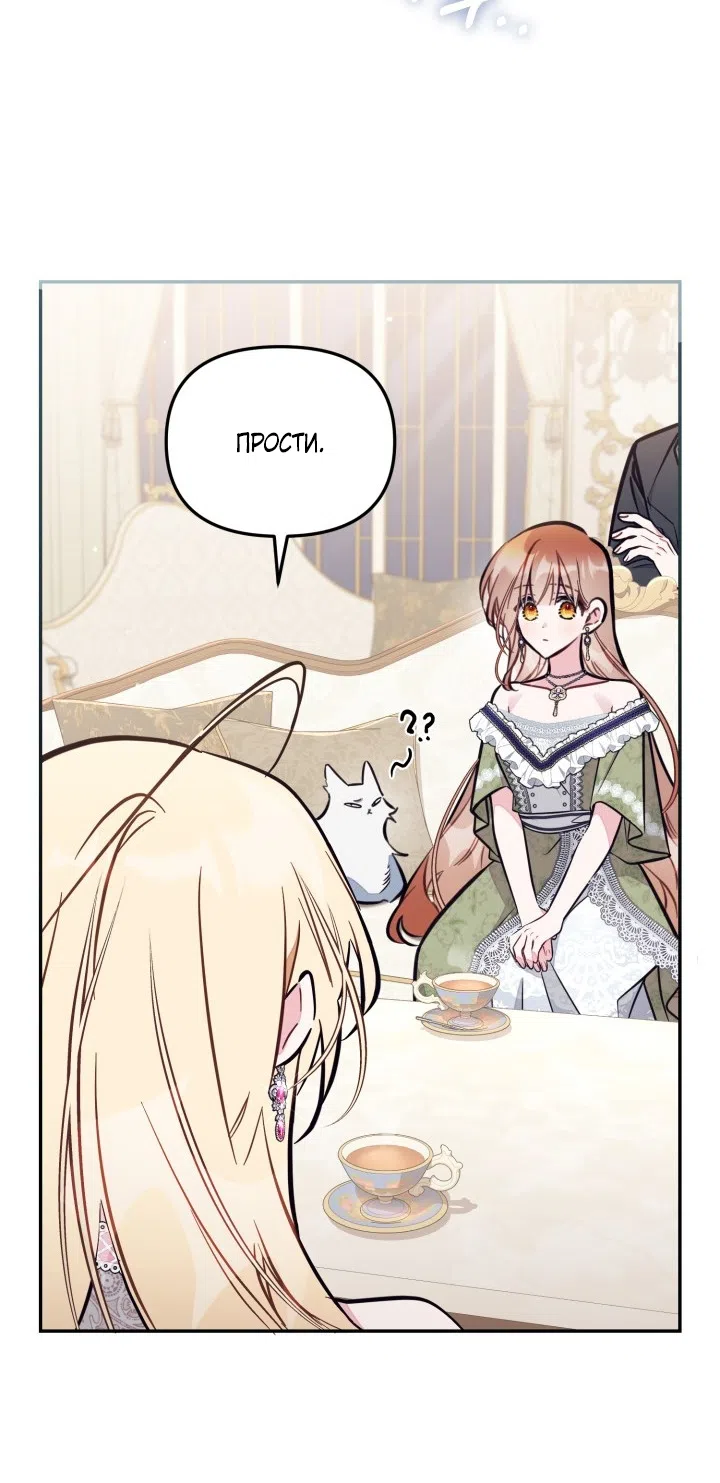 Страница 10 главы 96 манги Здесь нет места фальшивкам / Philomel the Fake