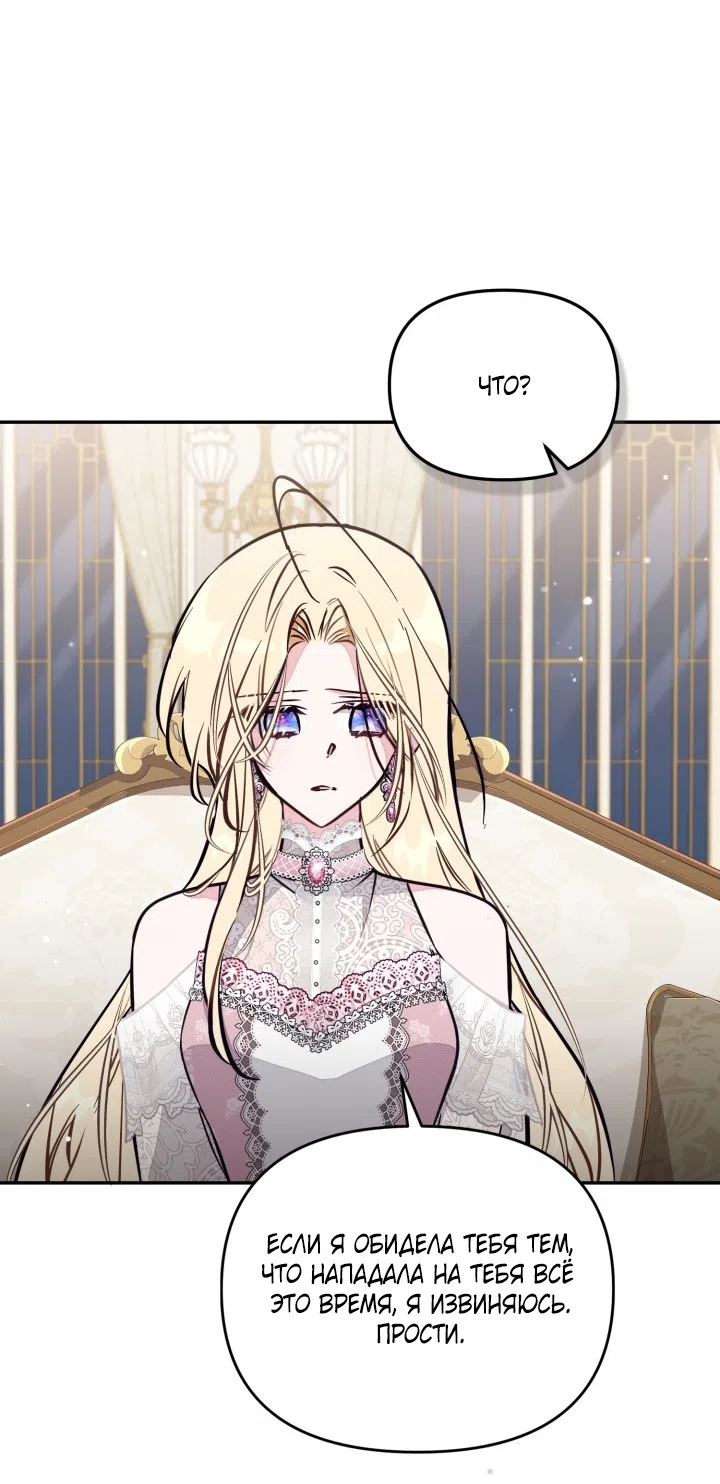 Страница 11 главы 96 манги Здесь нет места фальшивкам / Philomel the Fake