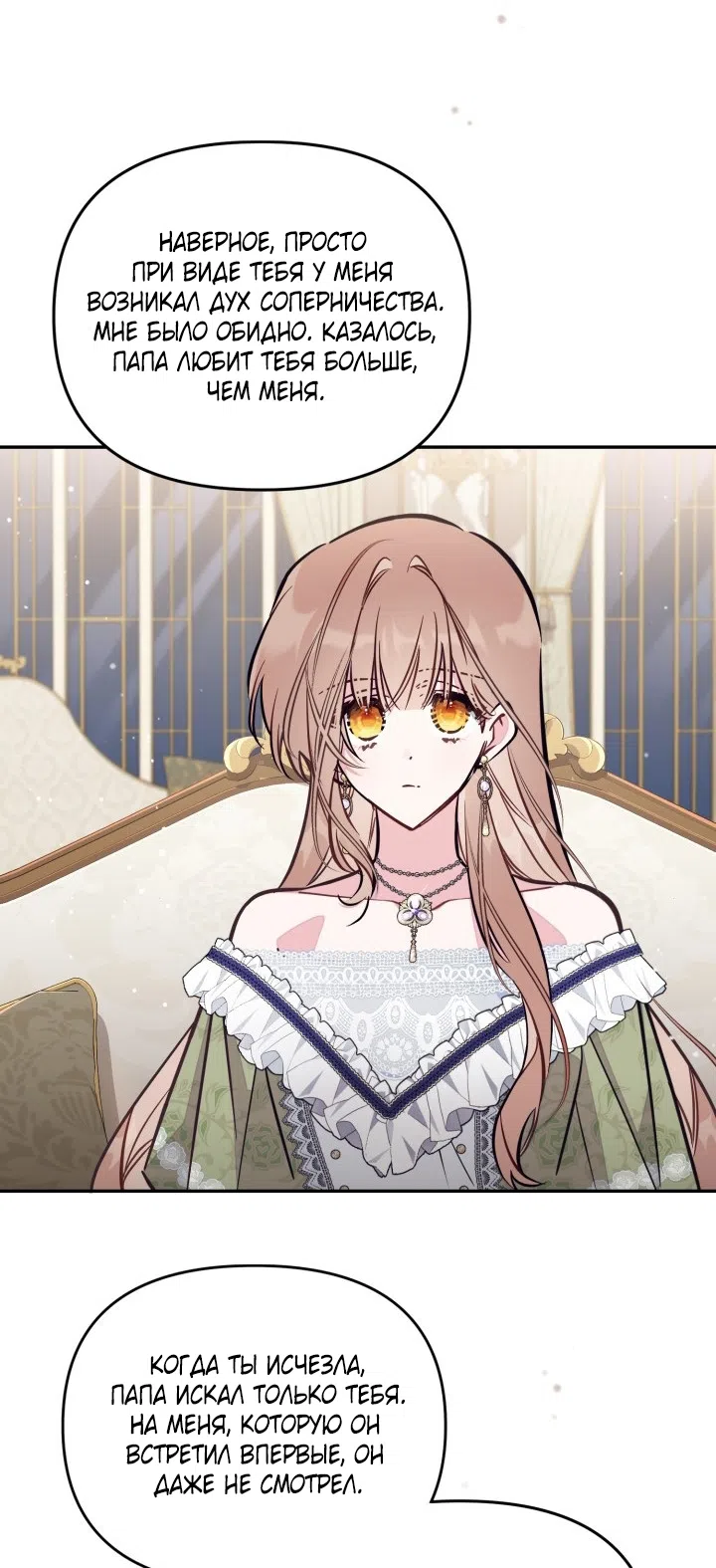 Страница 12 главы 96 манги Здесь нет места фальшивкам / Philomel the Fake