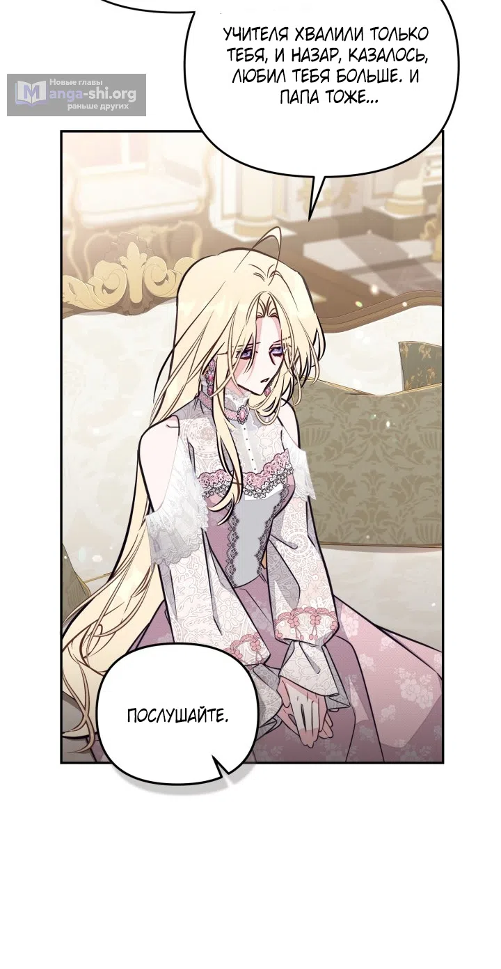 Страница 13 главы 96 манги Здесь нет места фальшивкам / Philomel the Fake