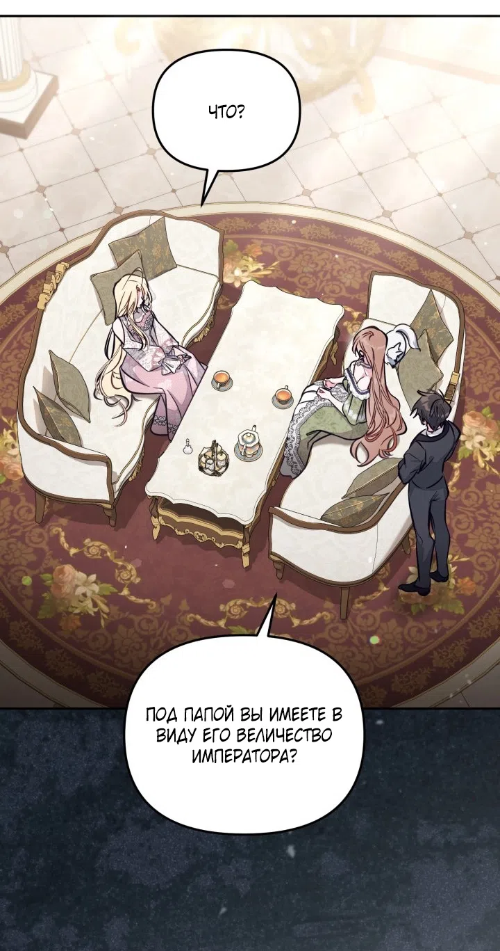 Страница 14 главы 96 манги Здесь нет места фальшивкам / Philomel the Fake