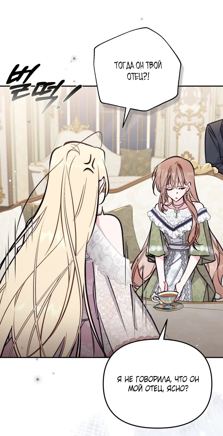 Страница 16 главы 96 манги Здесь нет места фальшивкам / Philomel the Fake