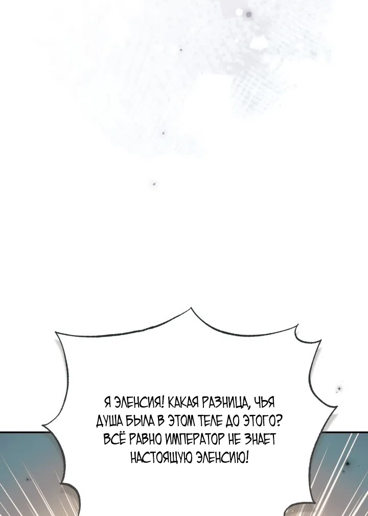 Страница 20 главы 96 манги Здесь нет места фальшивкам / Philomel the Fake