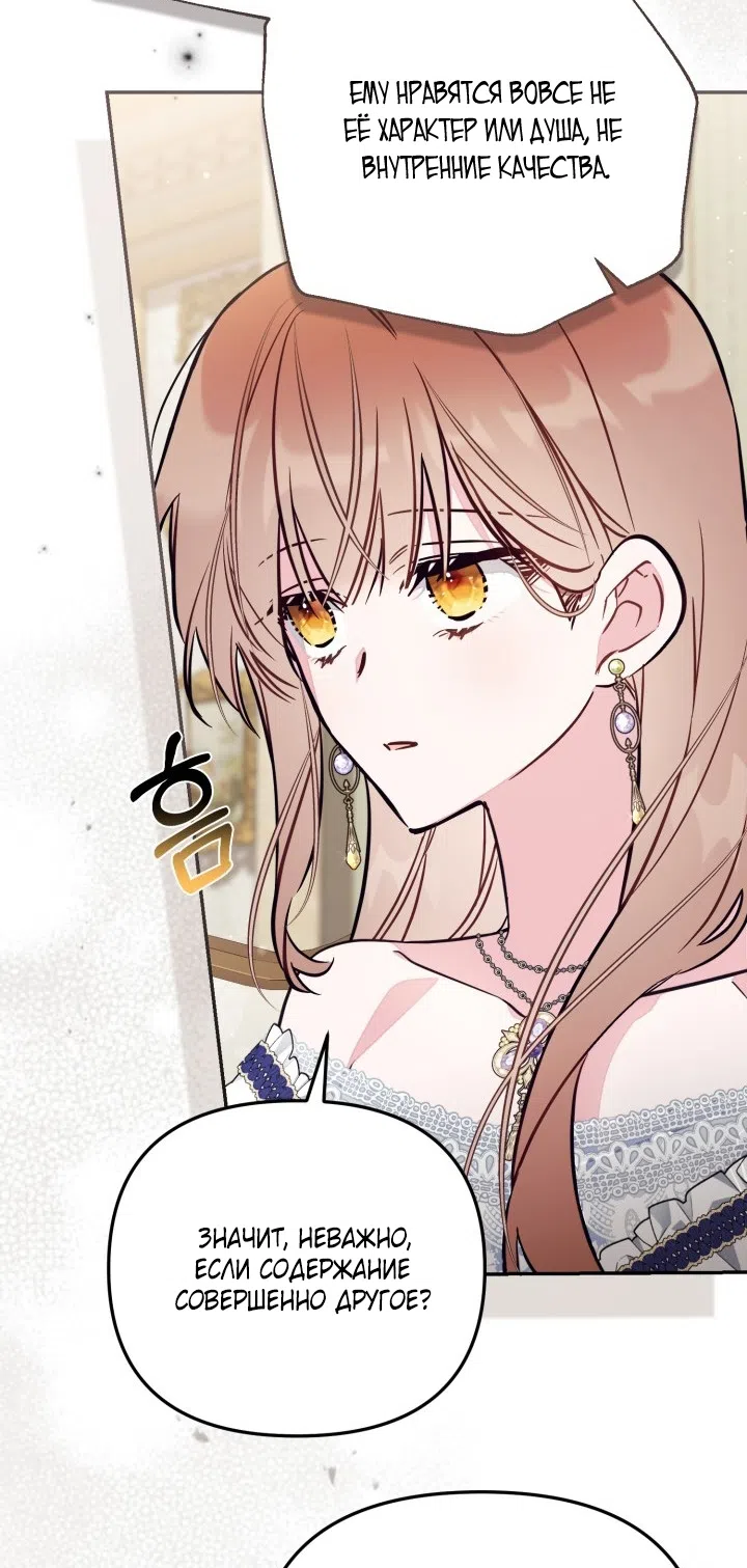 Страница 22 главы 96 манги Здесь нет места фальшивкам / Philomel the Fake