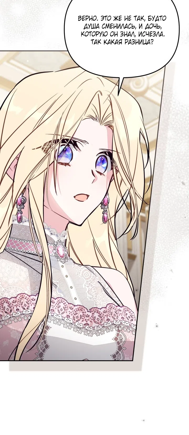 Страница 23 главы 96 манги Здесь нет места фальшивкам / Philomel the Fake