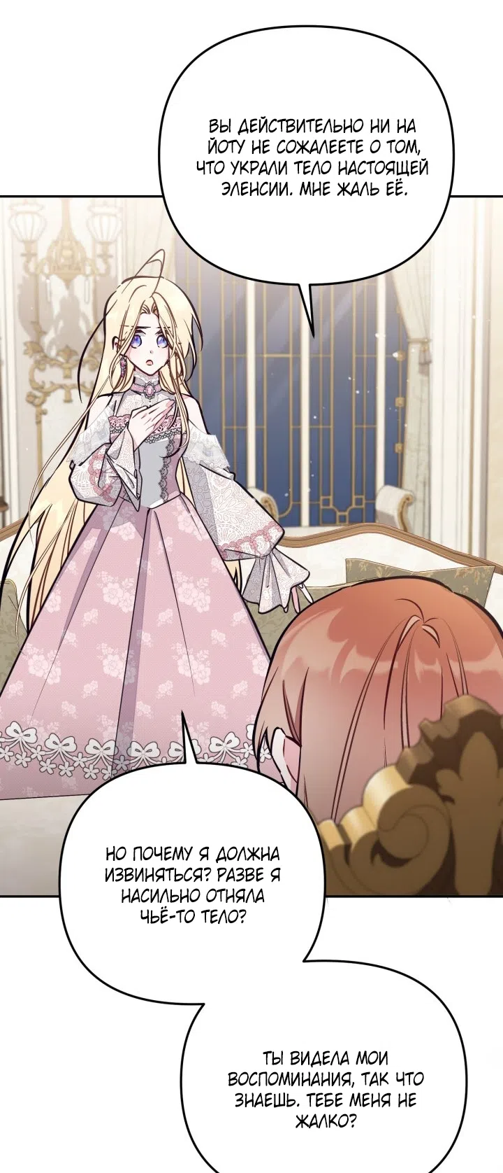 Страница 24 главы 96 манги Здесь нет места фальшивкам / Philomel the Fake