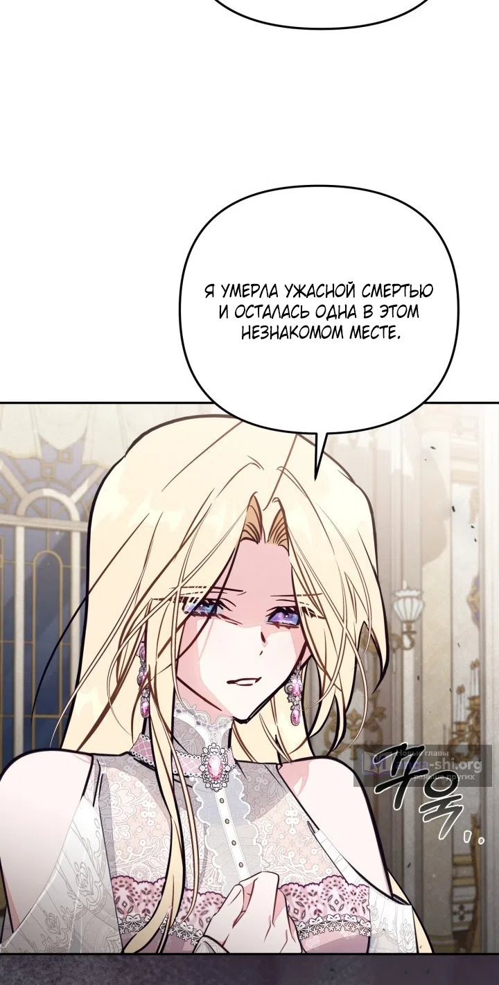 Страница 25 главы 96 манги Здесь нет места фальшивкам / Philomel the Fake