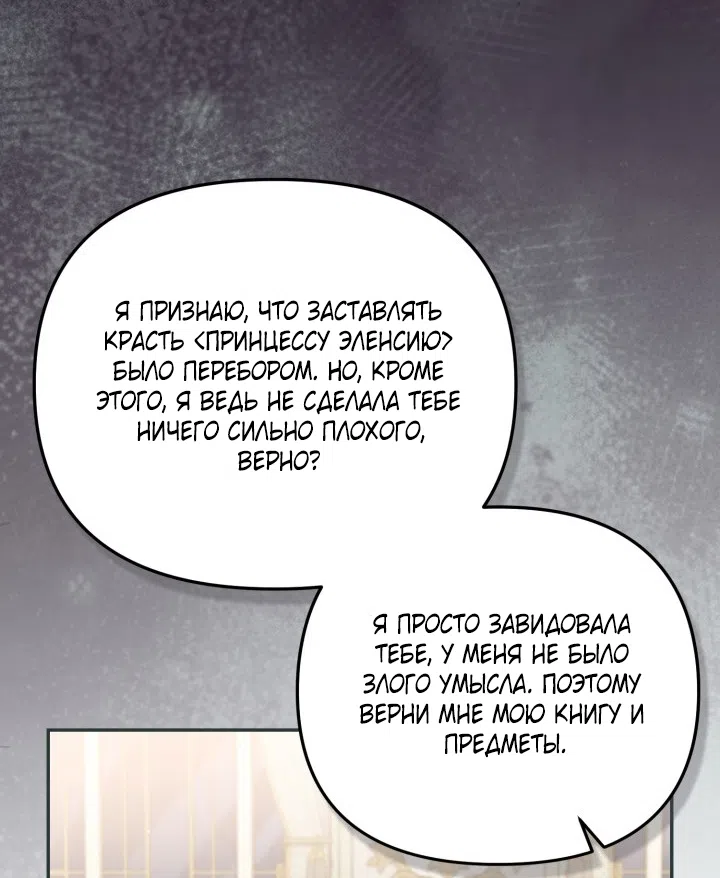 Страница 26 главы 96 манги Здесь нет места фальшивкам / Philomel the Fake