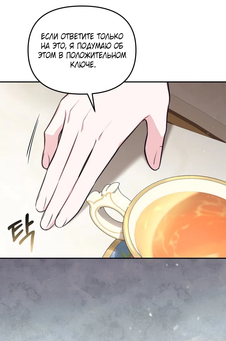 Страница 28 главы 96 манги Здесь нет места фальшивкам / Philomel the Fake