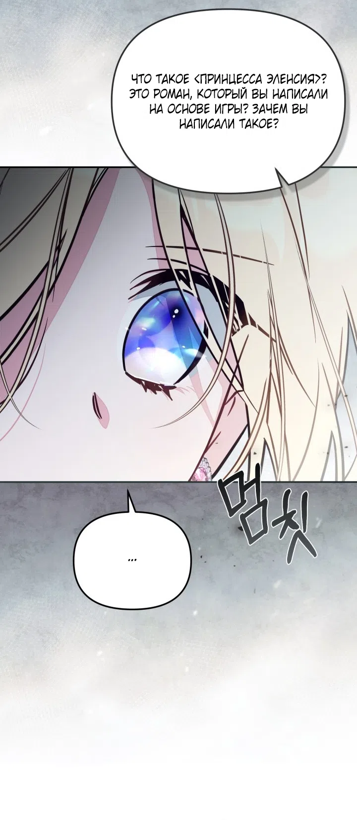 Страница 29 главы 96 манги Здесь нет места фальшивкам / Philomel the Fake