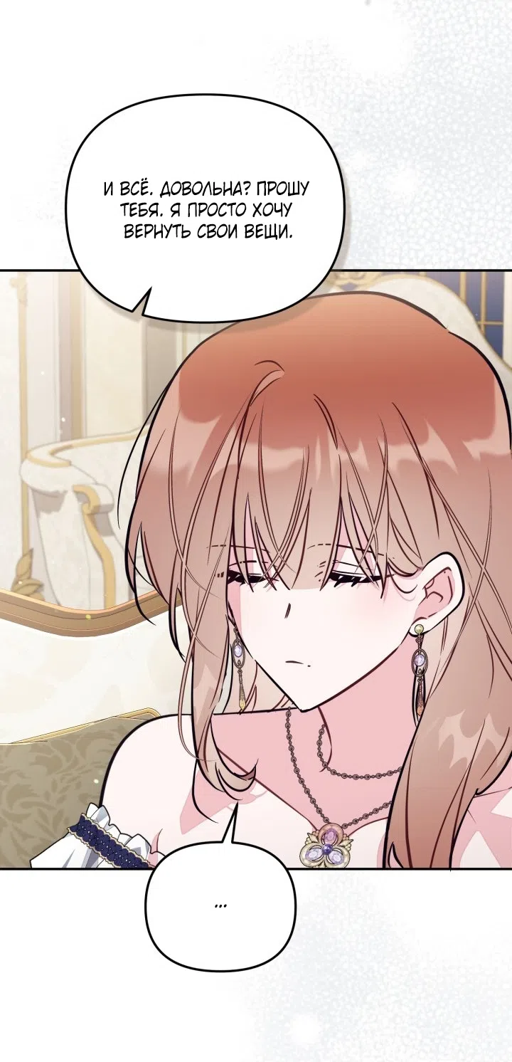 Страница 31 главы 96 манги Здесь нет места фальшивкам / Philomel the Fake