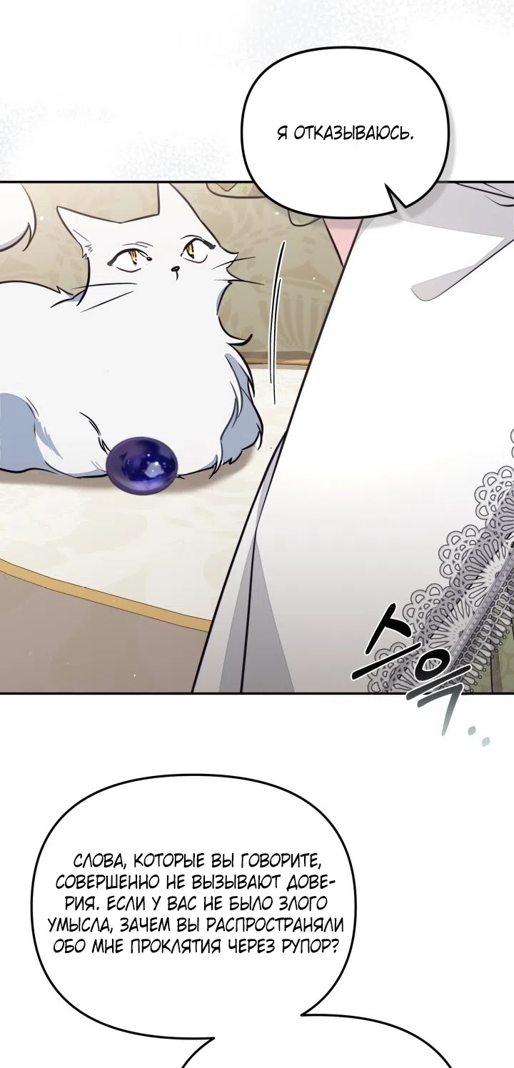 Страница 32 главы 96 манги Здесь нет места фальшивкам / Philomel the Fake