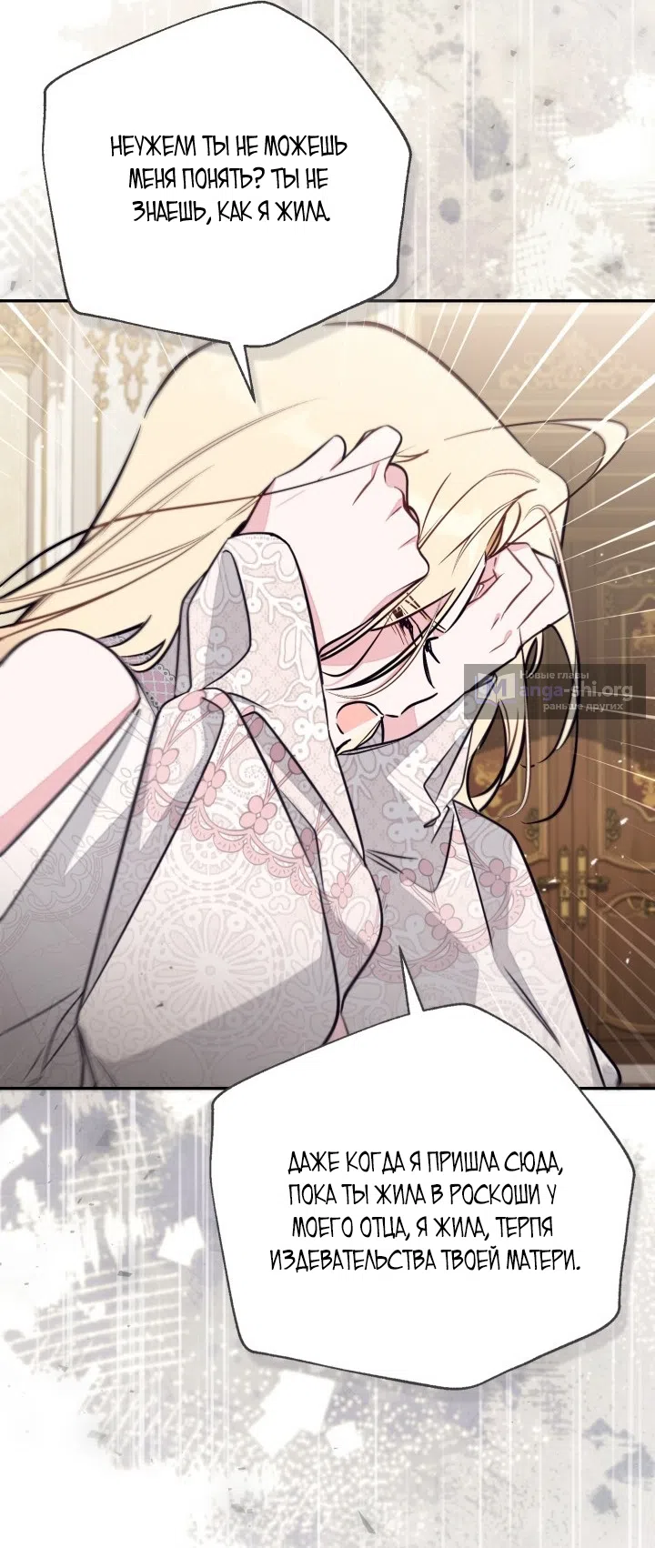 Страница 34 главы 96 манги Здесь нет места фальшивкам / Philomel the Fake