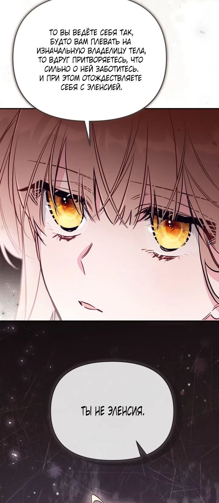 Страница 36 главы 96 манги Здесь нет места фальшивкам / Philomel the Fake