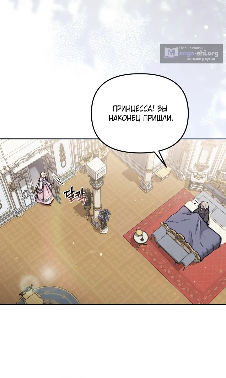 Страница 42 главы 96 манги Здесь нет места фальшивкам / Philomel the Fake