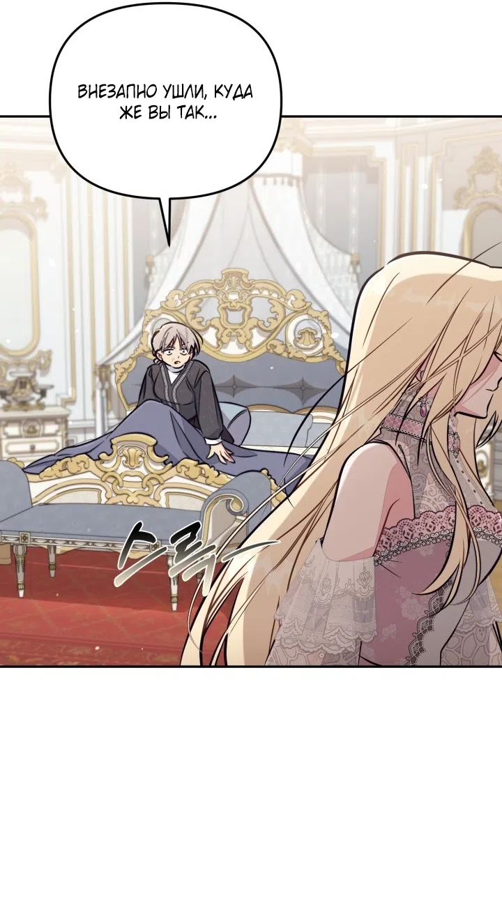 Страница 43 главы 96 манги Здесь нет места фальшивкам / Philomel the Fake