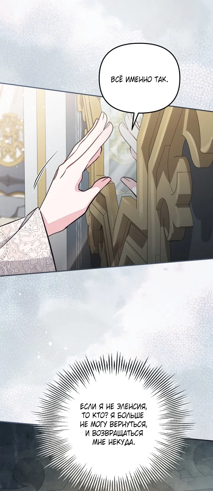 Страница 45 главы 96 манги Здесь нет места фальшивкам / Philomel the Fake