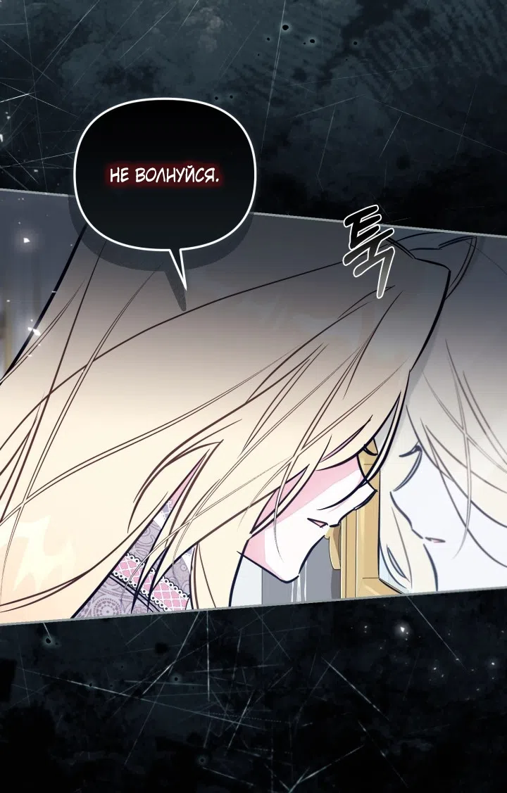 Страница 48 главы 96 манги Здесь нет места фальшивкам / Philomel the Fake