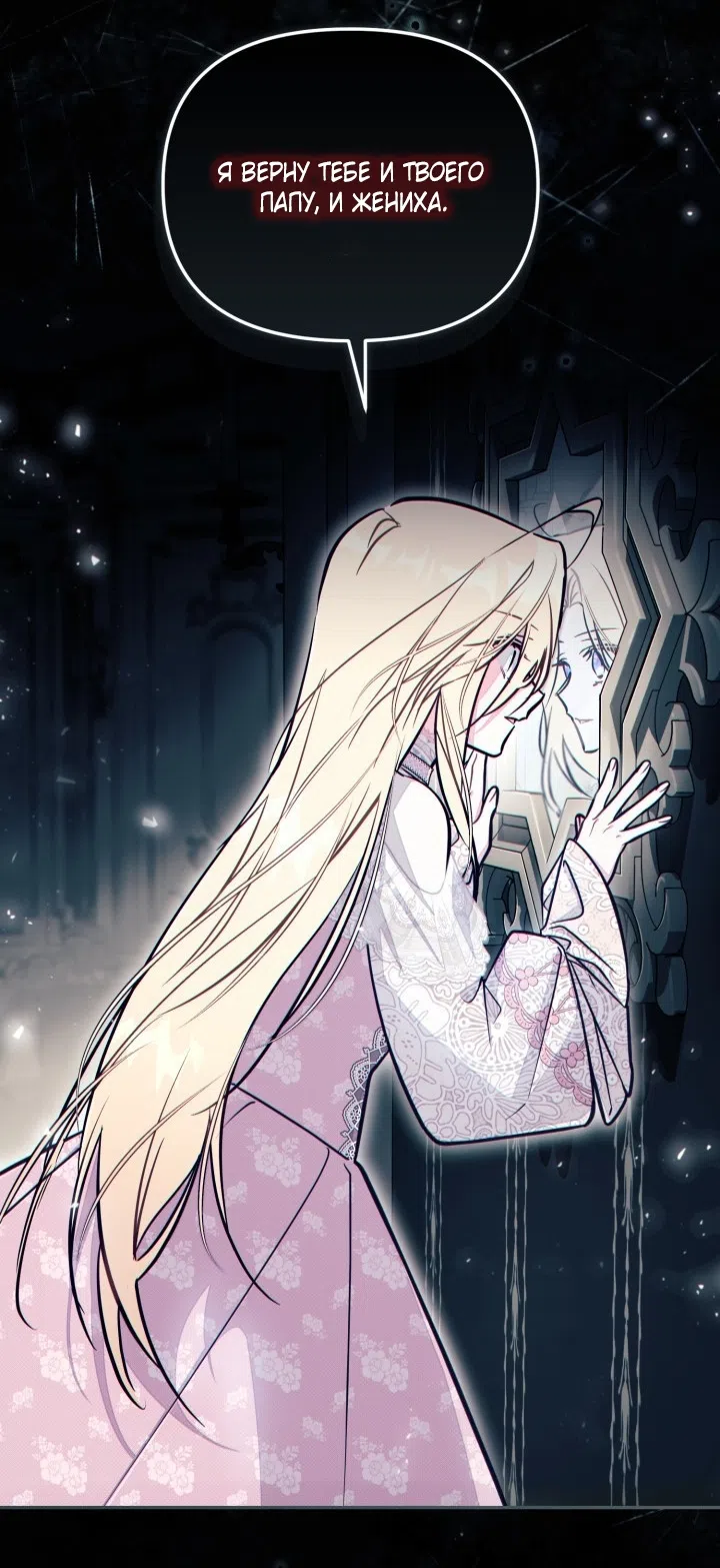 Страница 49 главы 96 манги Здесь нет места фальшивкам / Philomel the Fake