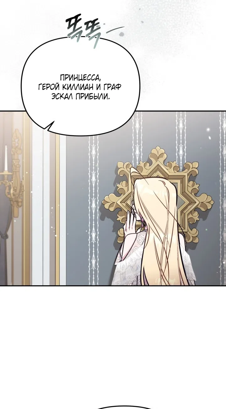 Страница 52 главы 96 манги Здесь нет места фальшивкам / Philomel the Fake
