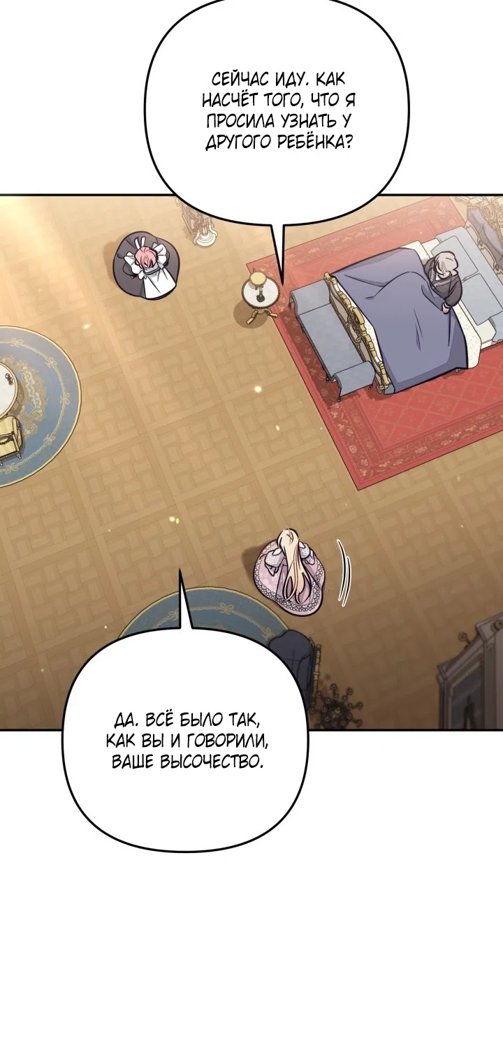 Страница 53 главы 96 манги Здесь нет места фальшивкам / Philomel the Fake