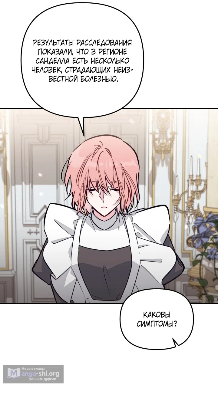 Страница 54 главы 96 манги Здесь нет места фальшивкам / Philomel the Fake