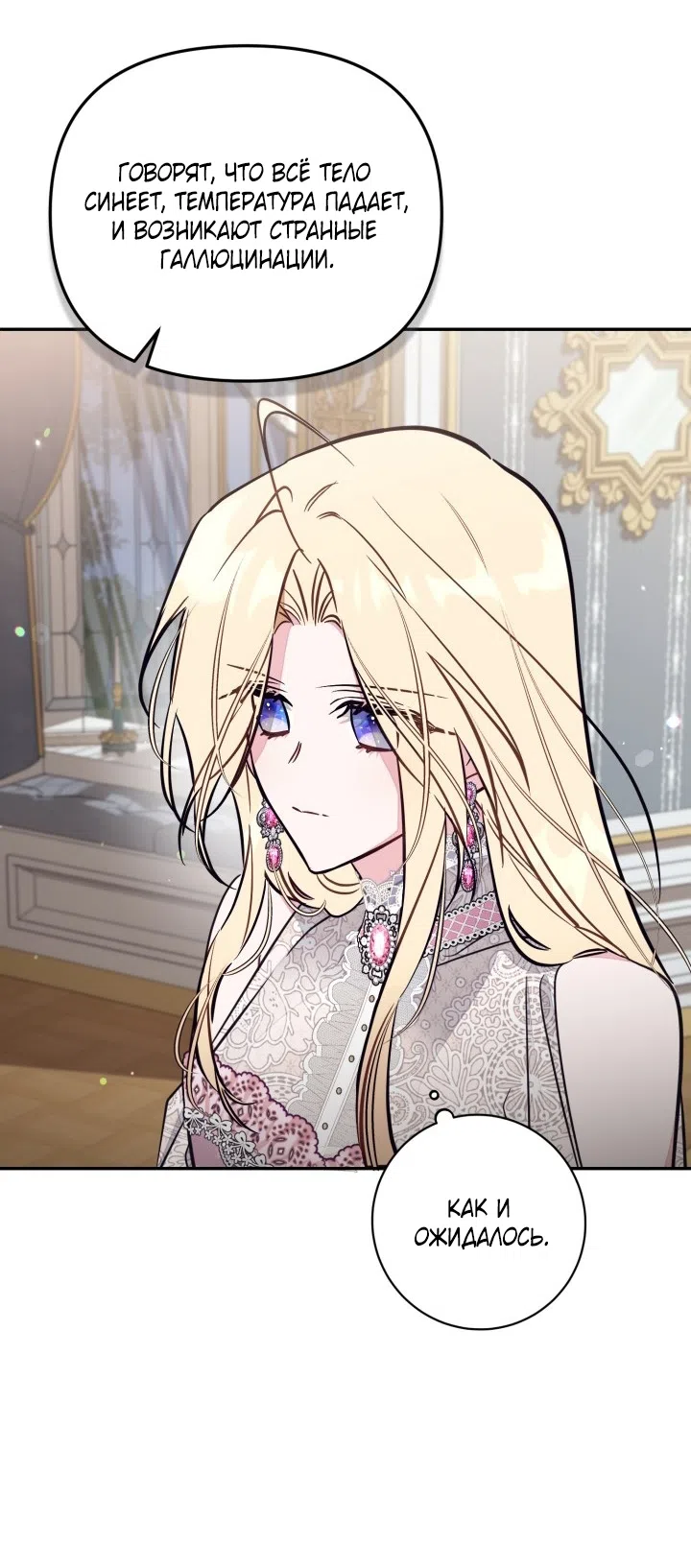 Страница 55 главы 96 манги Здесь нет места фальшивкам / Philomel the Fake