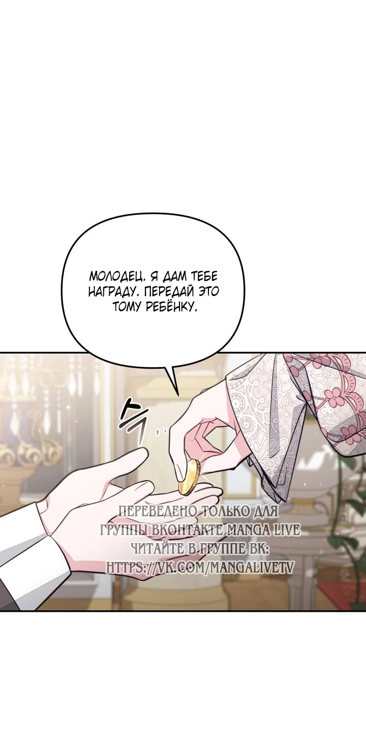Страница 56 главы 96 манги Здесь нет места фальшивкам / Philomel the Fake