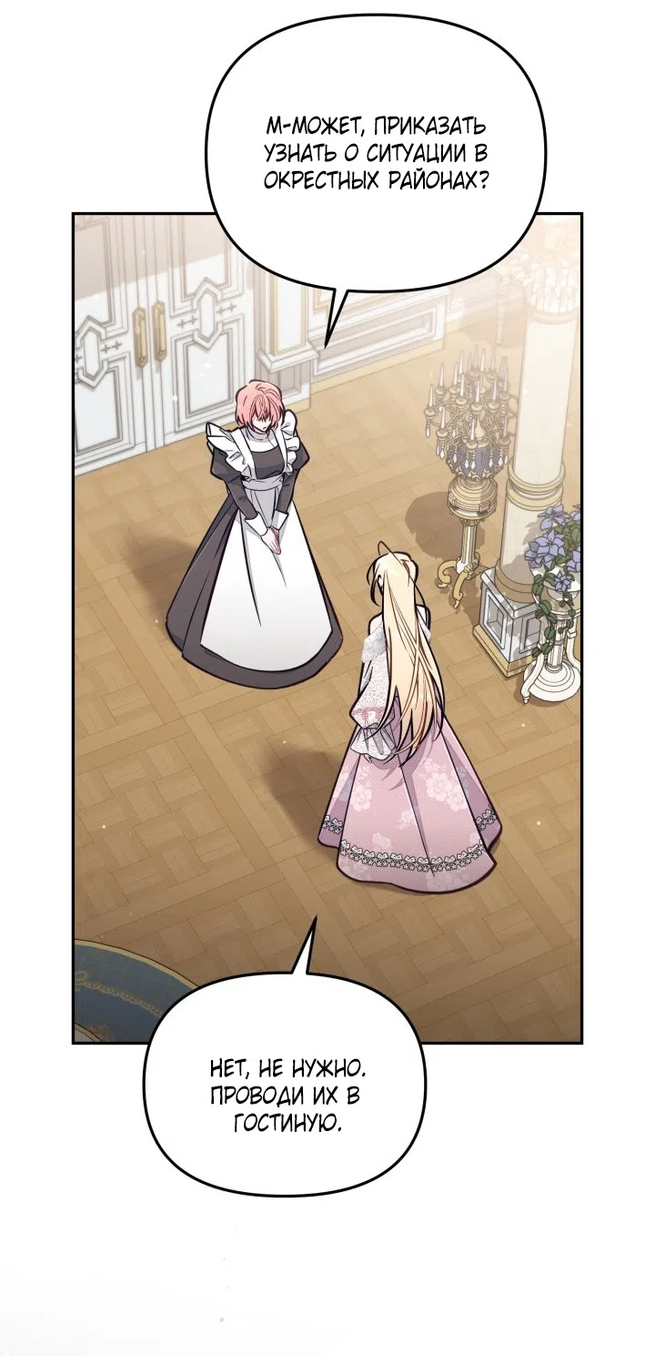 Страница 57 главы 96 манги Здесь нет места фальшивкам / Philomel the Fake