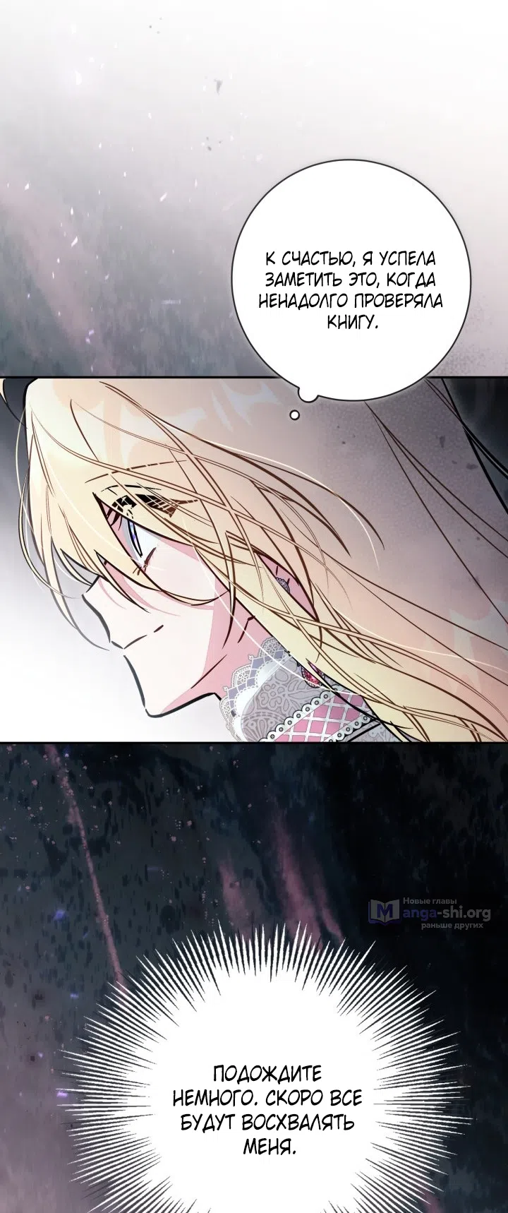 Страница 58 главы 96 манги Здесь нет места фальшивкам / Philomel the Fake