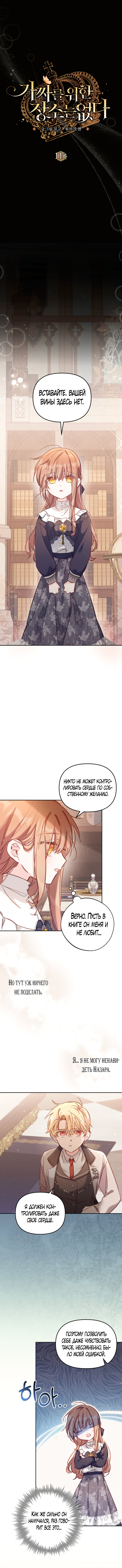 Страница 4 главы 11 манги Здесь нет места фальшивкам / Philomel the Fake