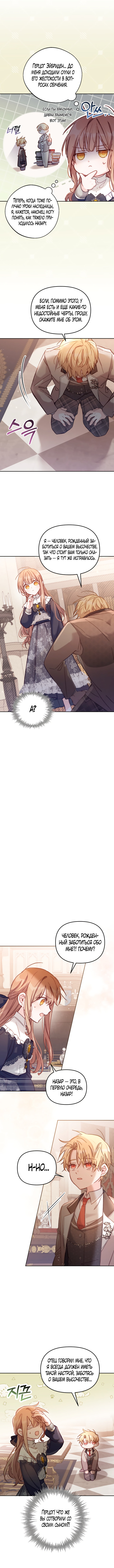 Страница 5 главы 11 манги Здесь нет места фальшивкам / Philomel the Fake